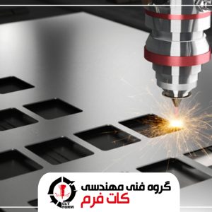 برش لیزر آلومینیوم