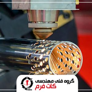 برش لیزر لوله و پروفیل