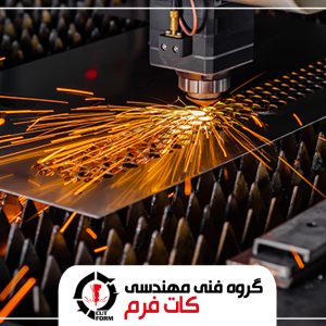 برش لیزر استیل