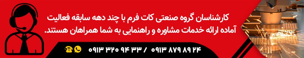 تماس با کات فرم