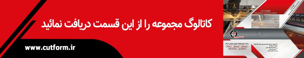 کاتالوگ کات فرم